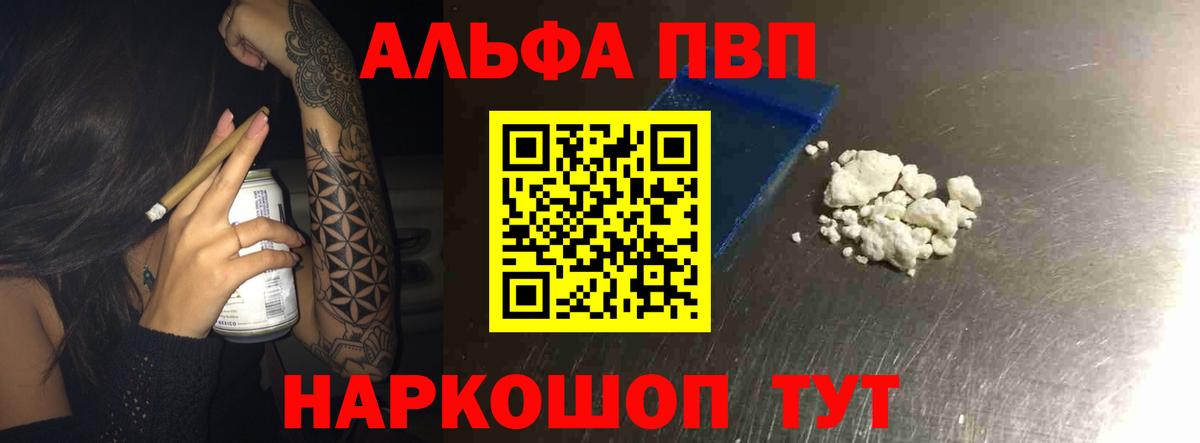 А ПВП VHQ  Alpha-PVP мука  Щёлково  Alpha-PVP  Вход с VPN 