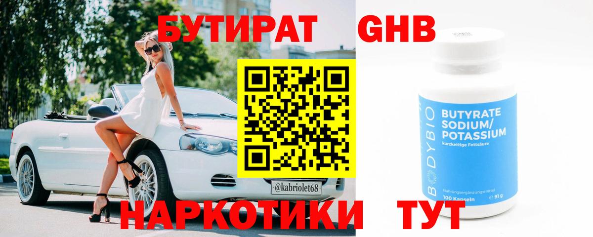 Бутират 1.4BDO Щёлково