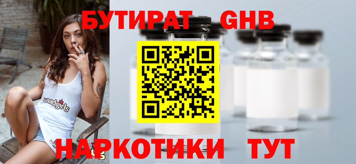 Бутират BDO 33%  БУТИРАТ  Щёлково  Вход с VPN 