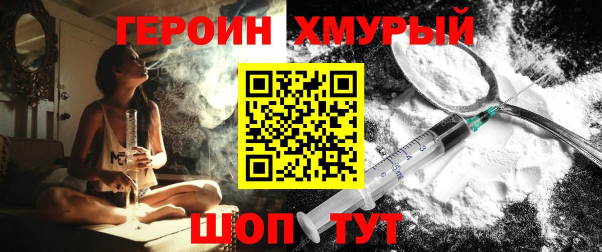 Героин  Вход с VPN  Щёлково  ГЕРОИН герыч 