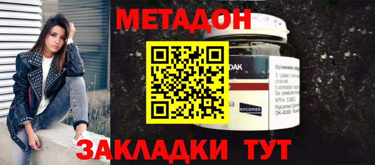 Метадон мёд Щёлково