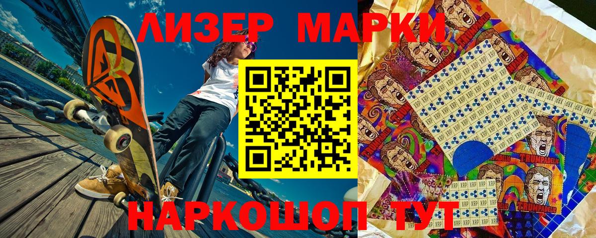 Марки 25I-NBOMe 1500мкг Щёлково