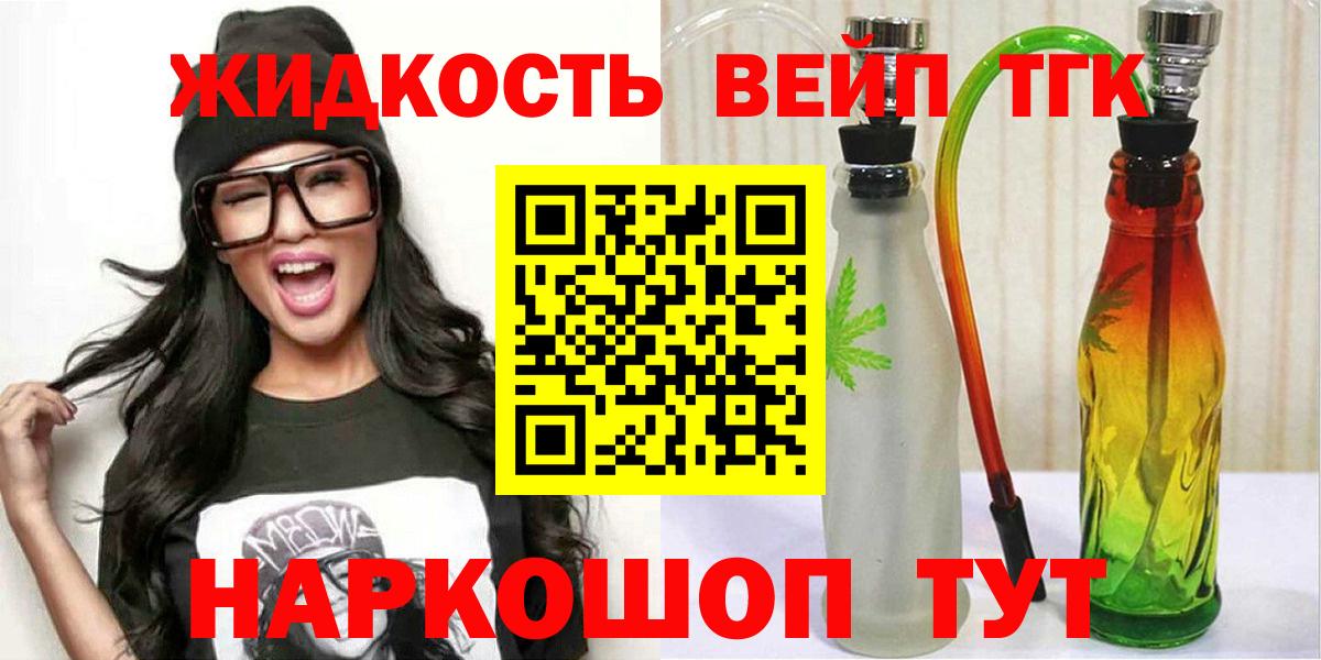 Дистиллят ТГК вейп с тгк  Вход с VPN  Щёлково  ТГК жижа 